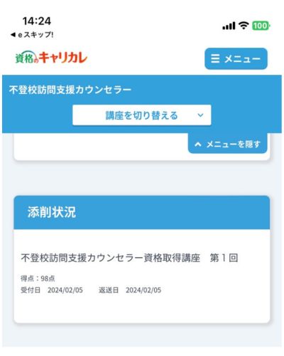 資格のキャリカレ不登校訪問支援カウンセラー添削第1回